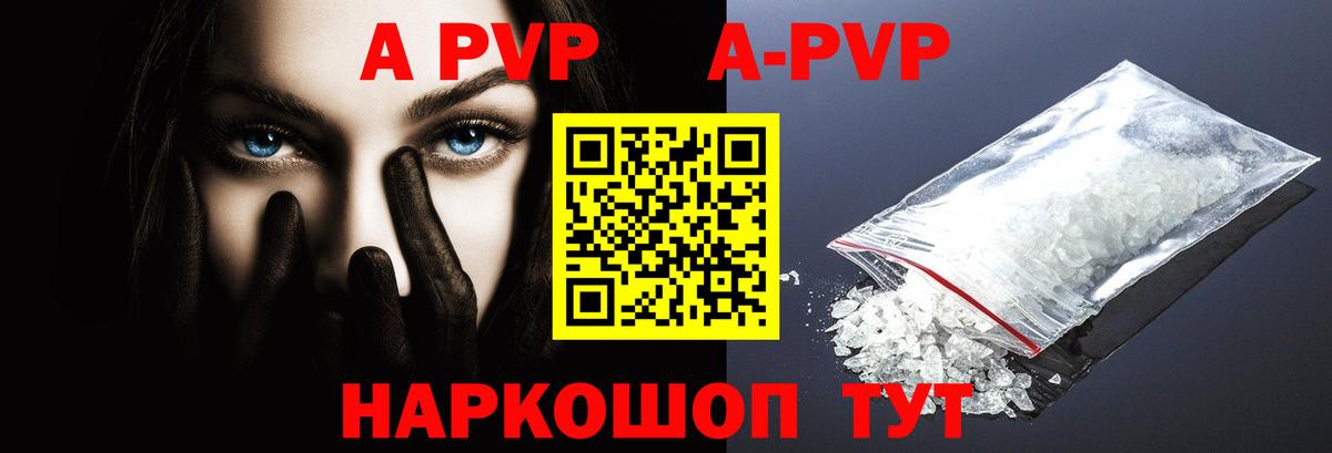 А ПВП  что такое наркотик  APVP мука  Вход с VPN  APVP кристаллы  Татарск  A-PVP VHQ 