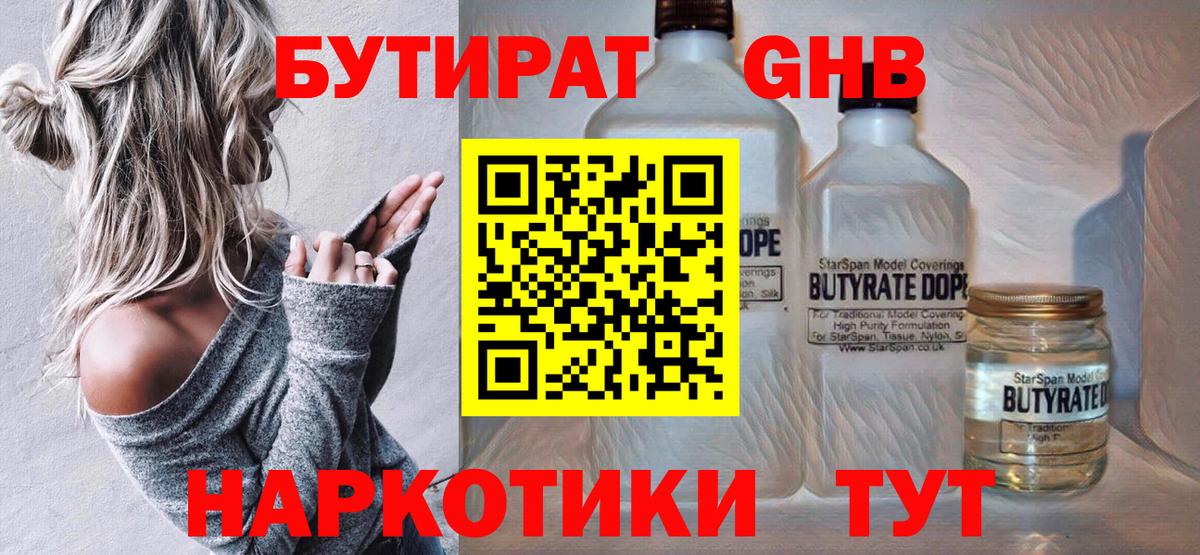 БУТИРАТ 1.4BDO Татарск