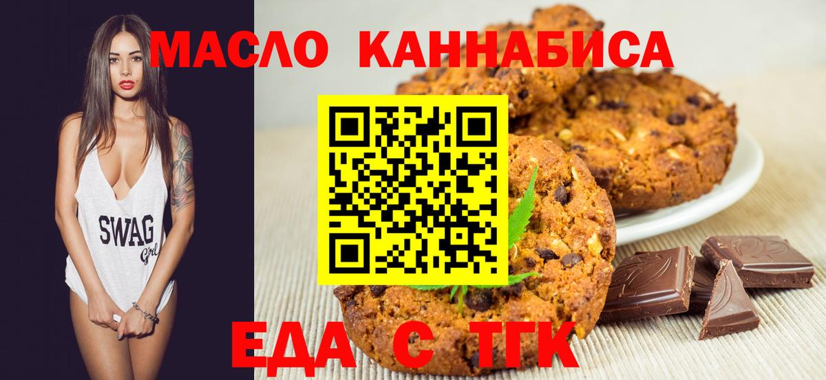 Печенье с ТГК конопля  Вход с VPN  Татарск 