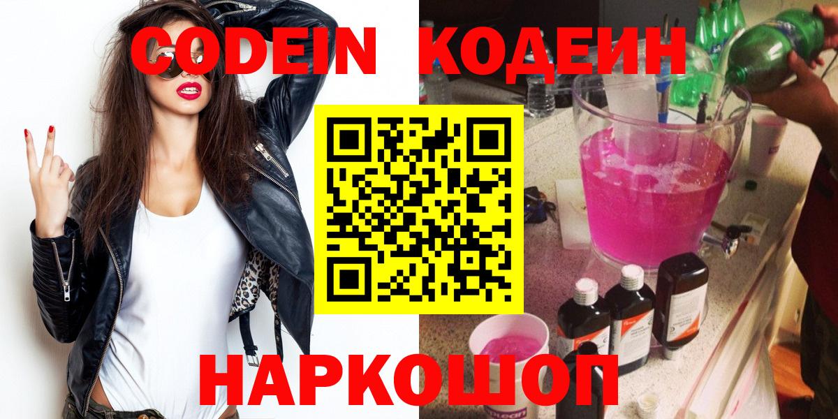 Кодеин напиток Lean (лин)  Кодеин Purple Drank  Вход с VPN  Татарск 