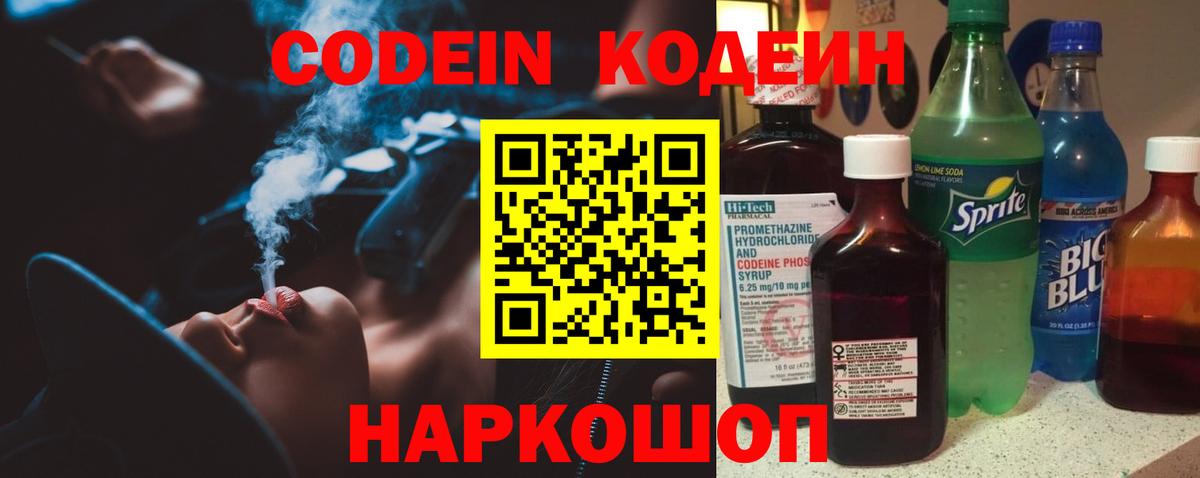 Кодеиновый сироп Lean Purple Drank Татарск