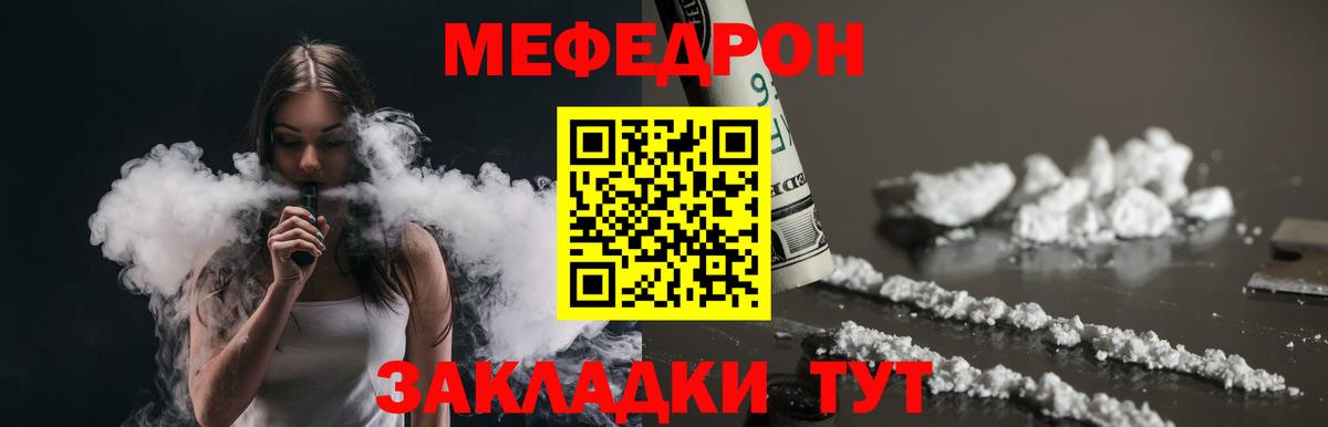 Мефедрон Татарск